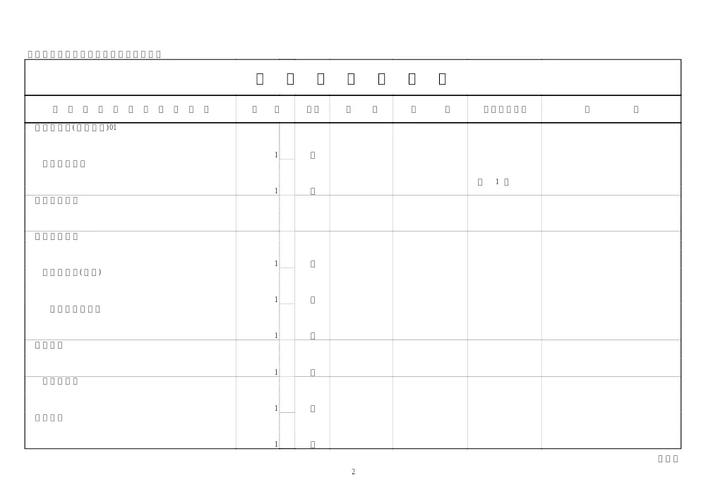sekkeisyo.pdf 3ページ目のプレビュー