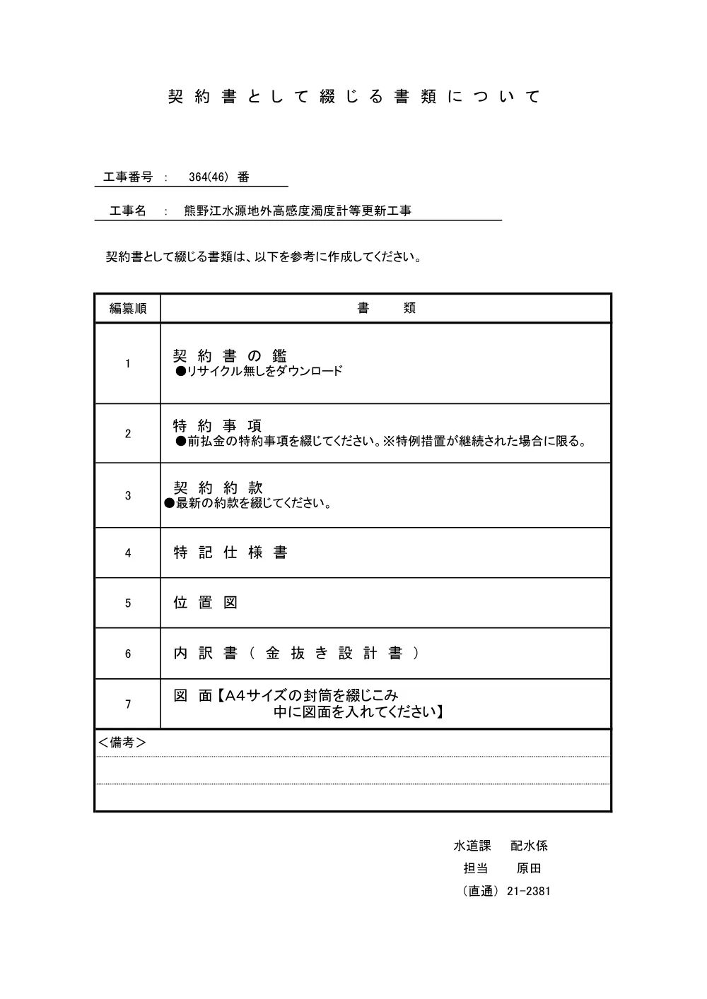 sakuseihouhou.pdf 1ページ目のプレビュー