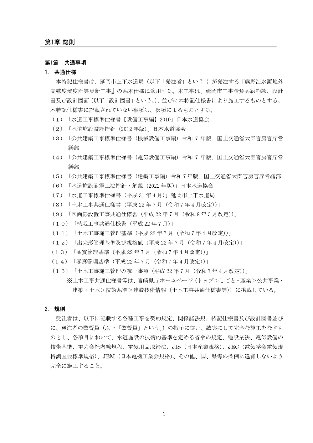 keiyakusyoissiki.pdf 2ページ目のプレビュー