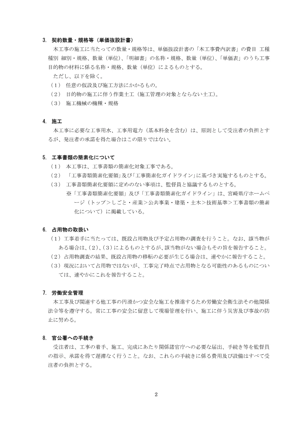 keiyakusyoissiki.pdf 3ページ目のプレビュー