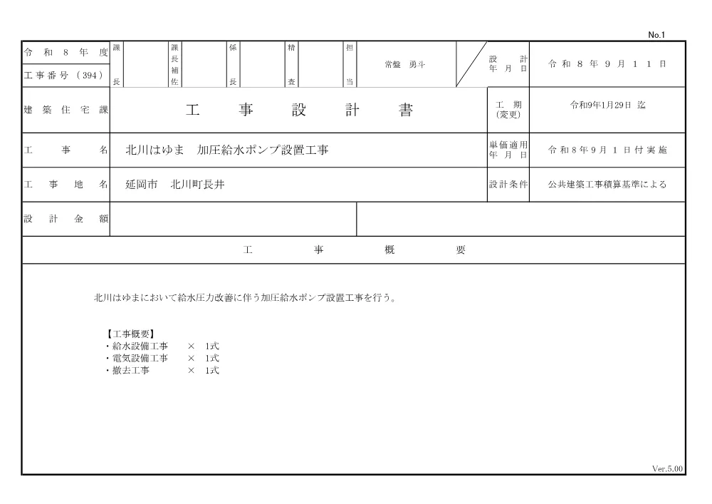 sekkeisyo.pdf 2ページ目のプレビュー