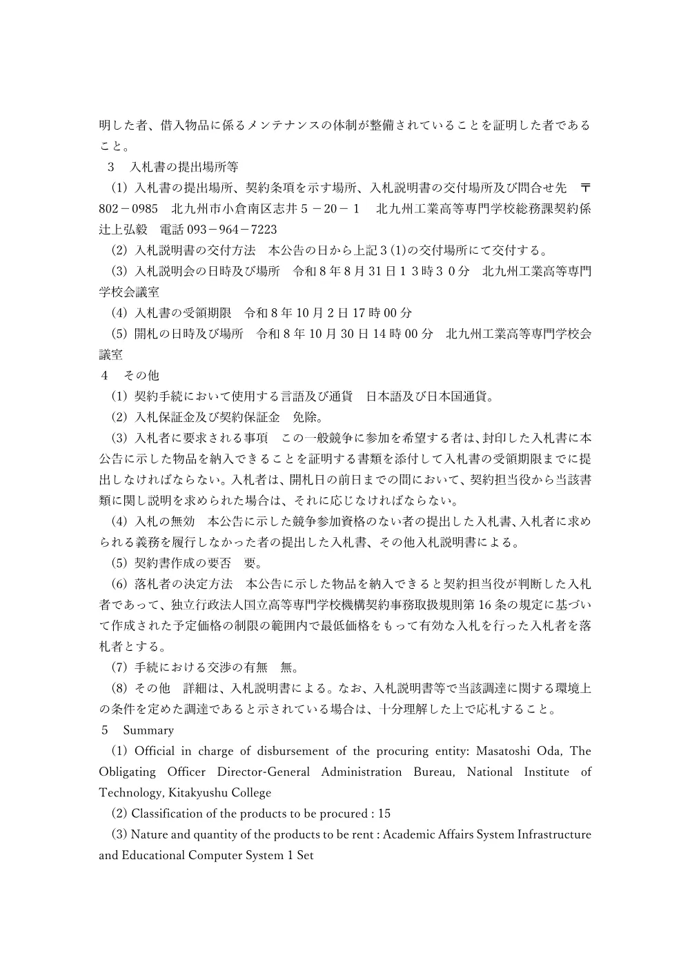 教務システム基盤及び教育用電子計算機システム 一式.pdf 2ページ目のプレビュー