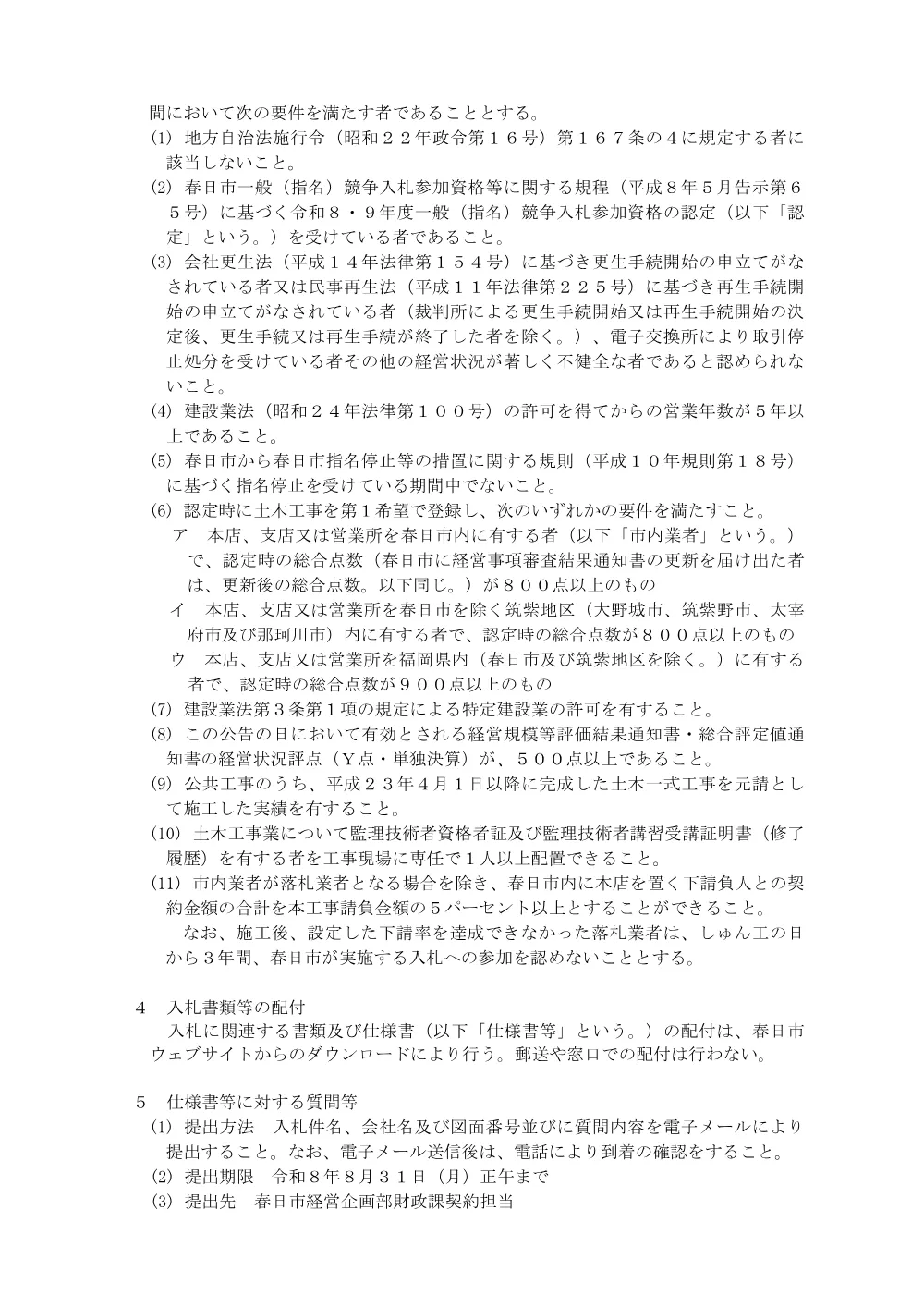 下白水第2公園施設整備工事.pdf 2ページ目のプレビュー