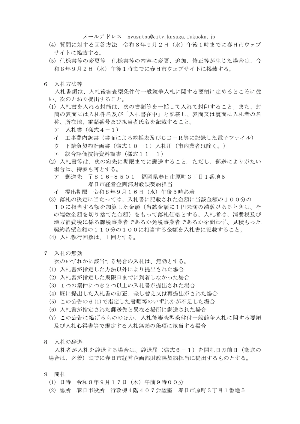 下白水第2公園施設整備工事.pdf 3ページ目のプレビュー