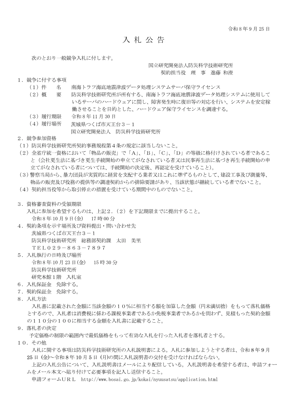 260925.261005_01.pdf 1ページ目のプレビュー