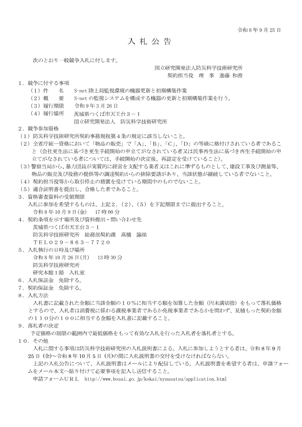 260925.261005_02.pdf 1ページ目のプレビュー