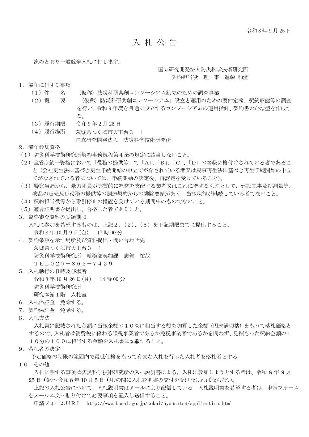 260925.261005_03.pdf 1ページ目のプレビュー