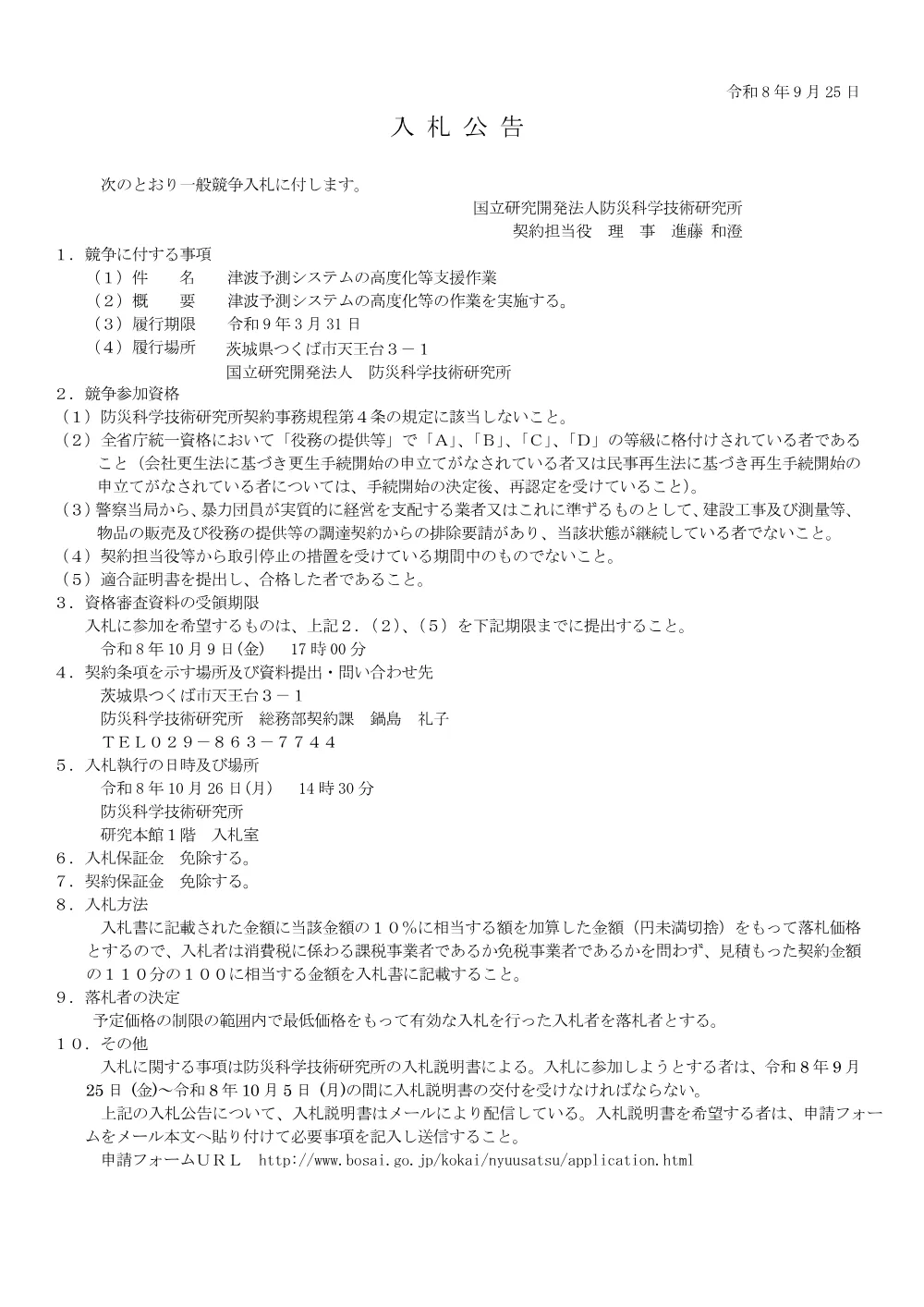 260925.261005_04.pdf 1ページ目のプレビュー