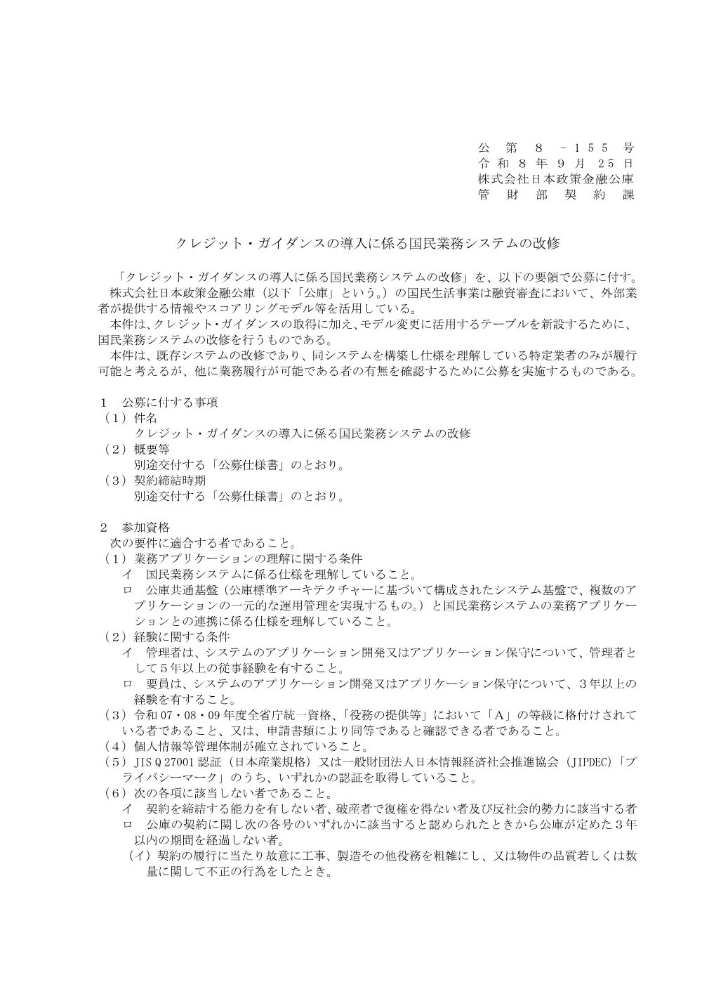bid260925a.pdf 1ページ目のプレビュー