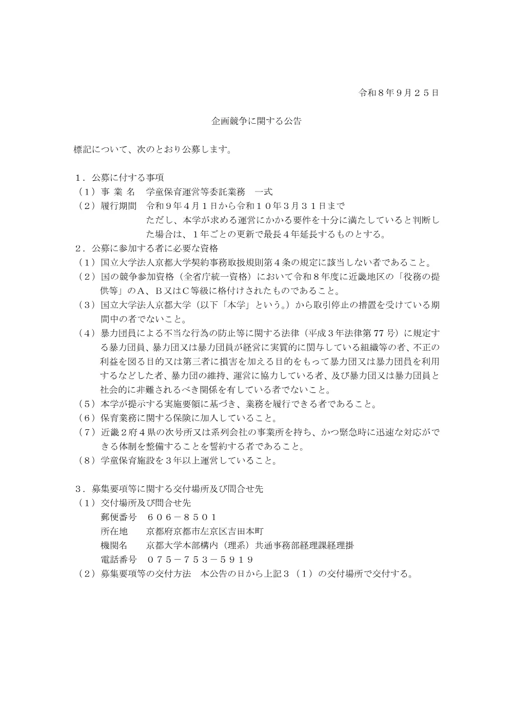公告文 1ページ目のプレビュー