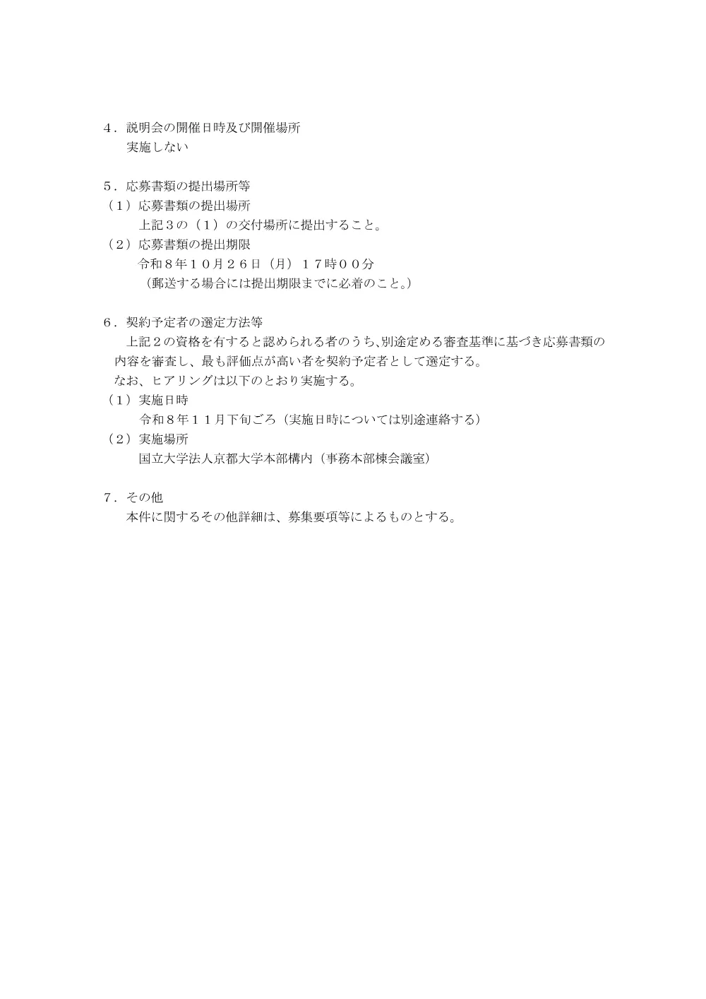 公告文 2ページ目のプレビュー