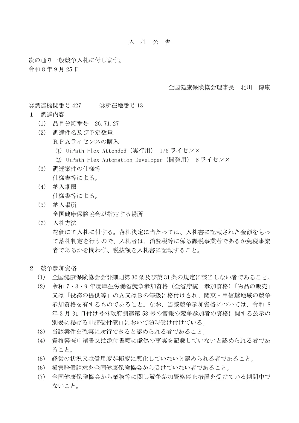 i080925.pdf 1ページ目のプレビュー