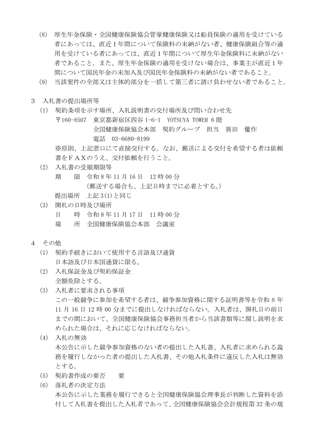 i080925.pdf 2ページ目のプレビュー