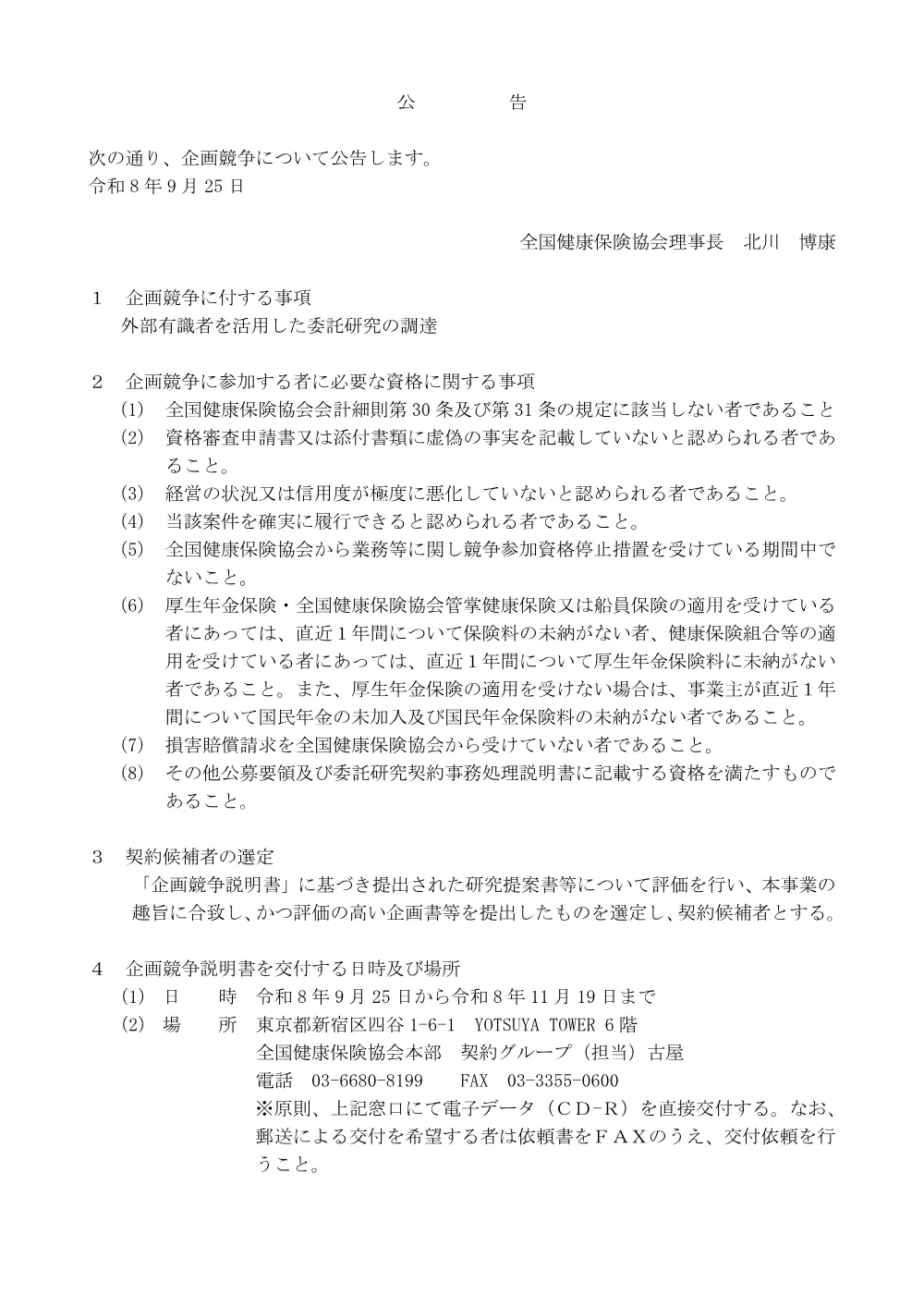 k080925.pdf 1ページ目のプレビュー