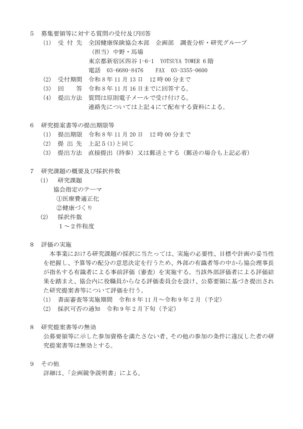 k080925.pdf 2ページ目のプレビュー