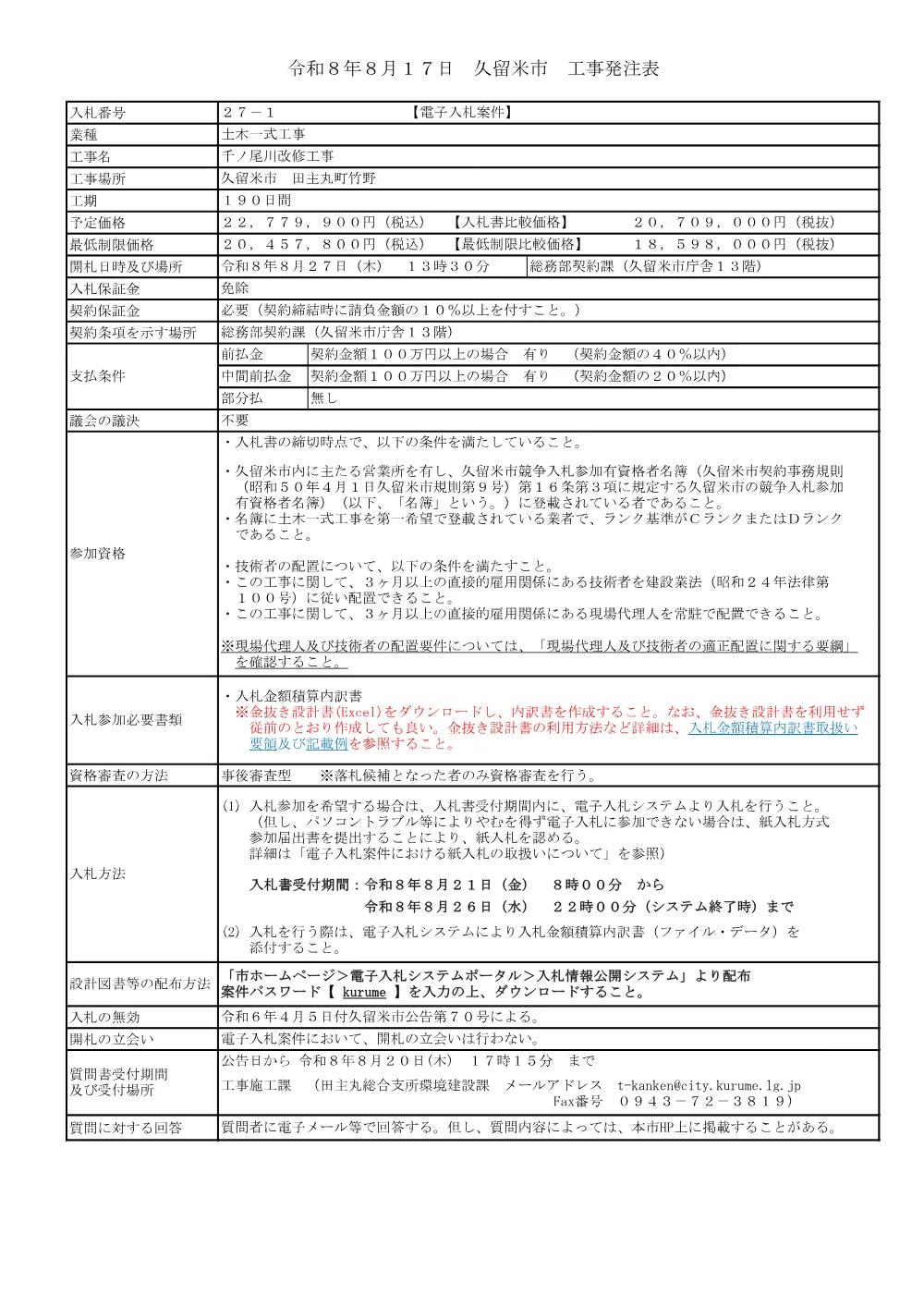 千ノ尾川改修工事.pdf 1ページ目のプレビュー