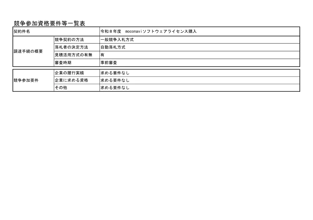 84485002.pdf 2ページ目のプレビュー