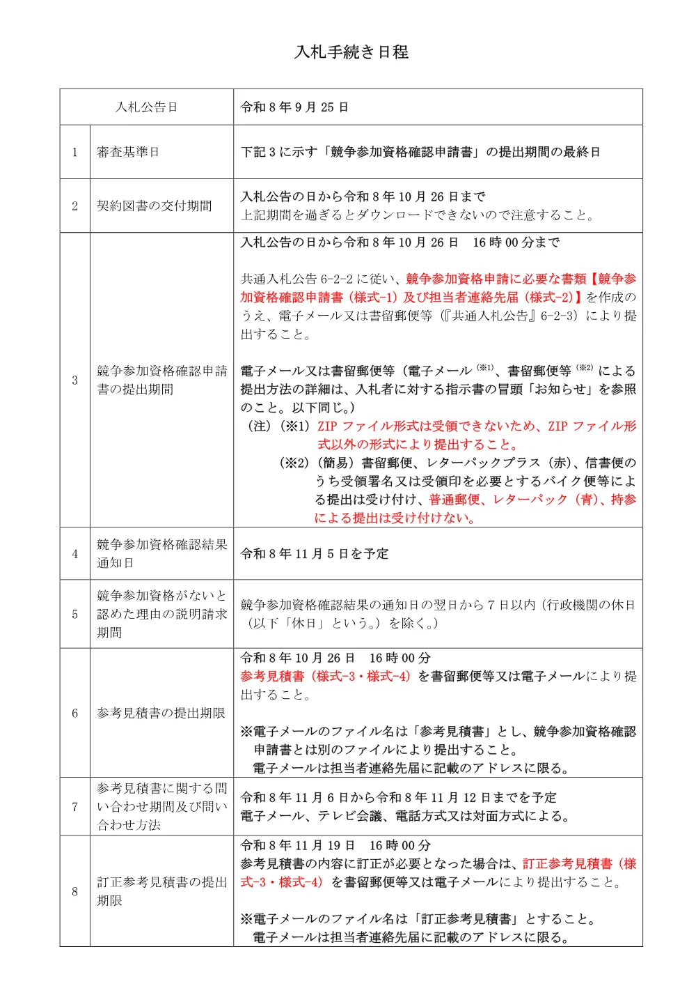 84485002.pdf 3ページ目のプレビュー