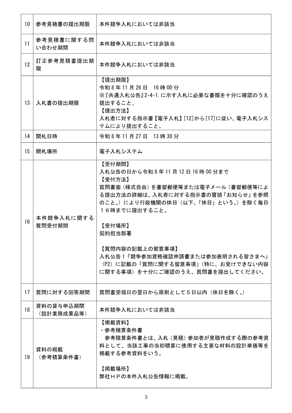84482002.pdf 3ページ目のプレビュー