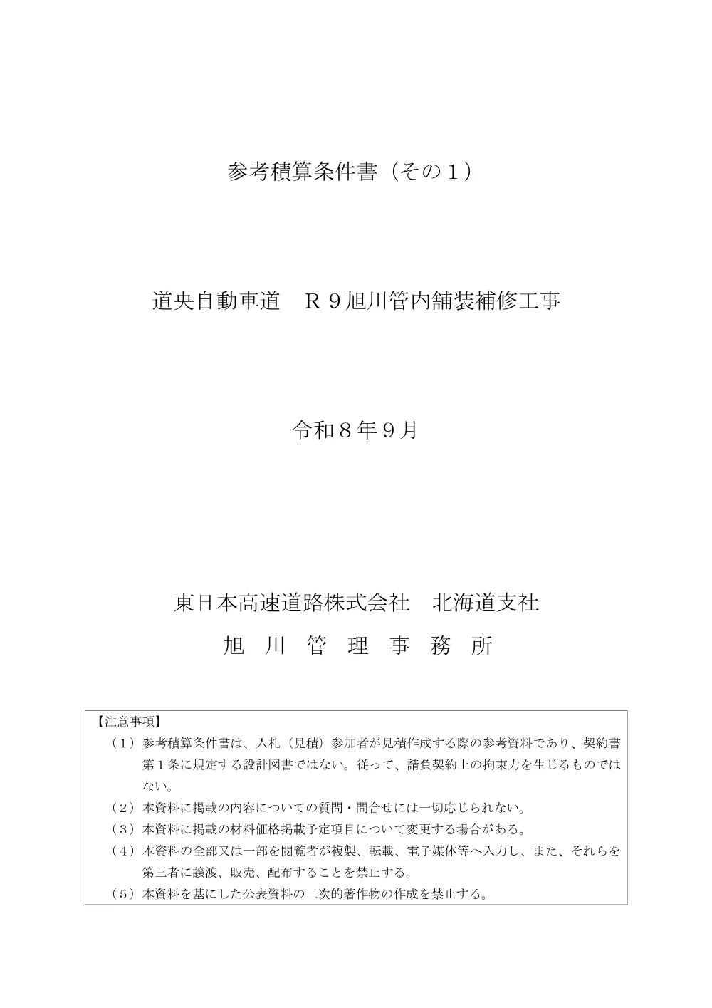 84482801.pdf 1ページ目のプレビュー