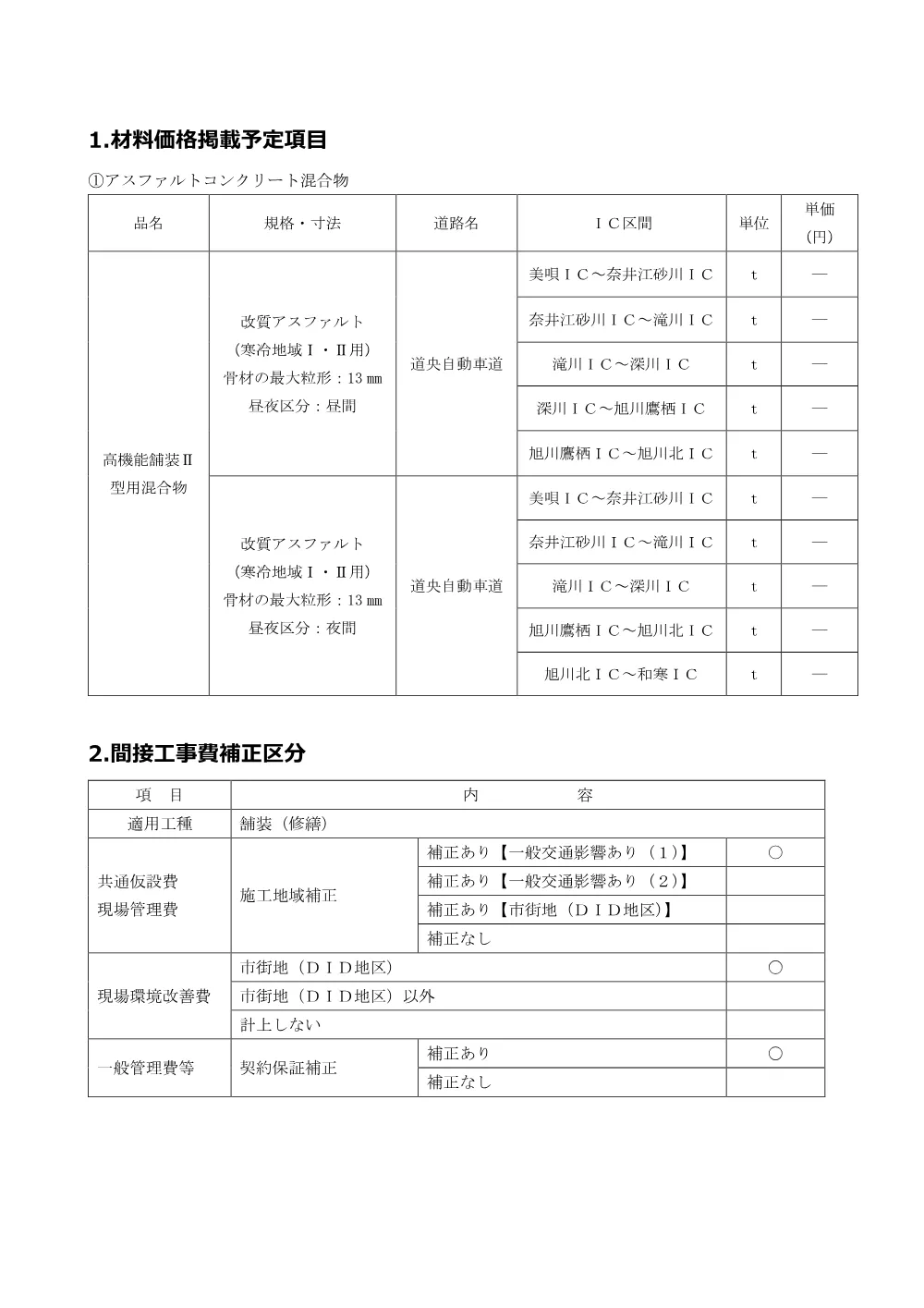 84482801.pdf 2ページ目のプレビュー