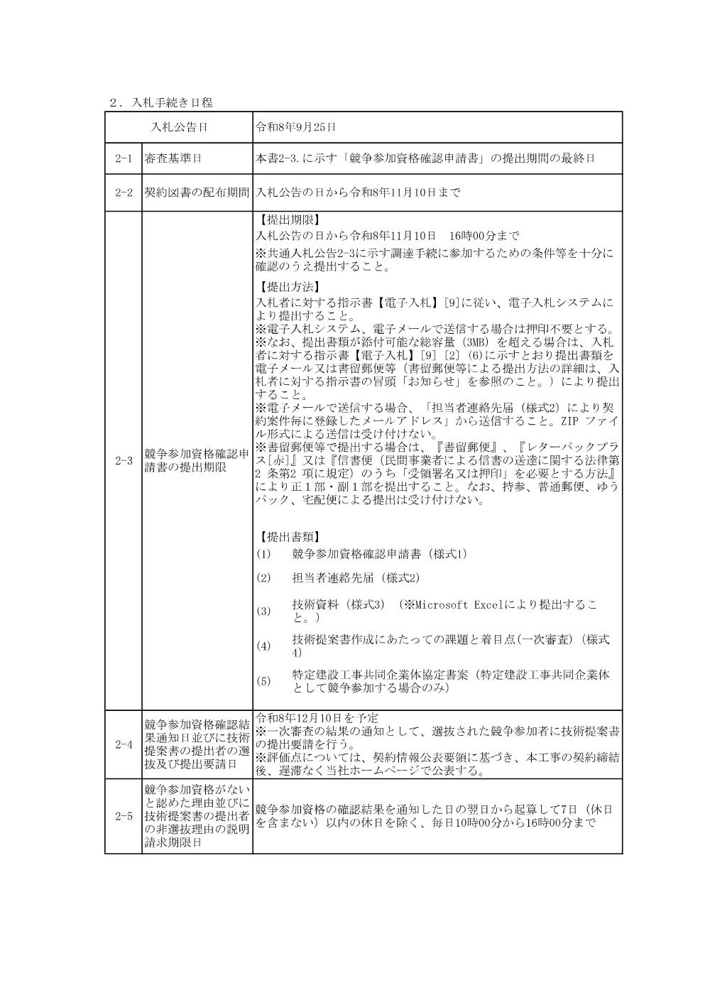 84476002.pdf 2ページ目のプレビュー