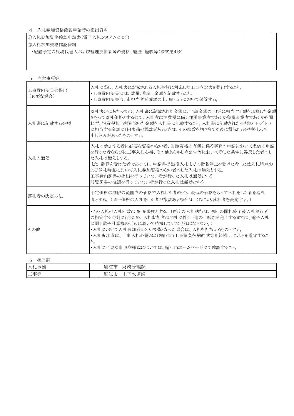 三六雨水幹線付帯工事（第26702号）（PDF：114KB）.pdf 2ページ目のプレビュー