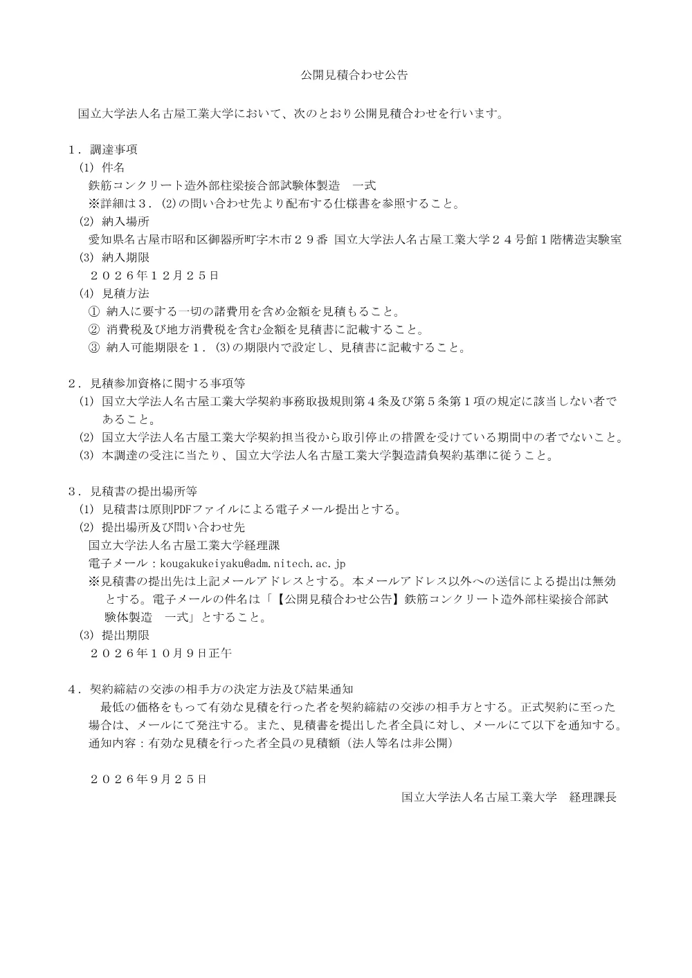 da6aff7f0804b55b227a5842ecbc21a5d330e798.pdf 1ページ目のプレビュー