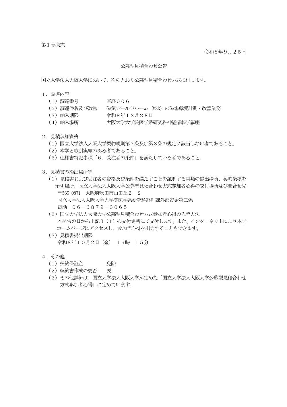 koubo-i006-_igaku_R8-9-25.pdf 1ページ目のプレビュー