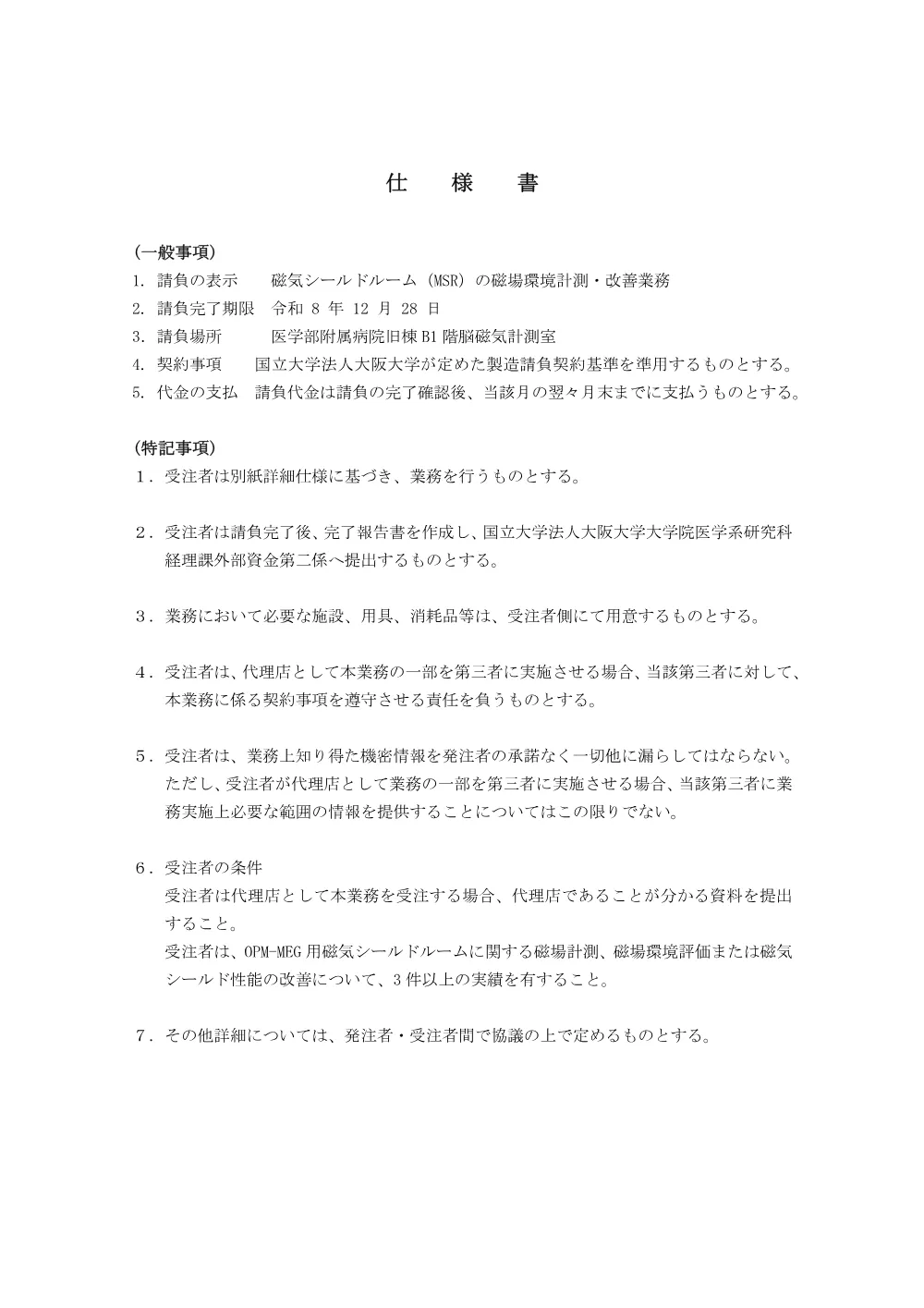 koubo-i006-_igaku_R8-9-25.pdf 2ページ目のプレビュー