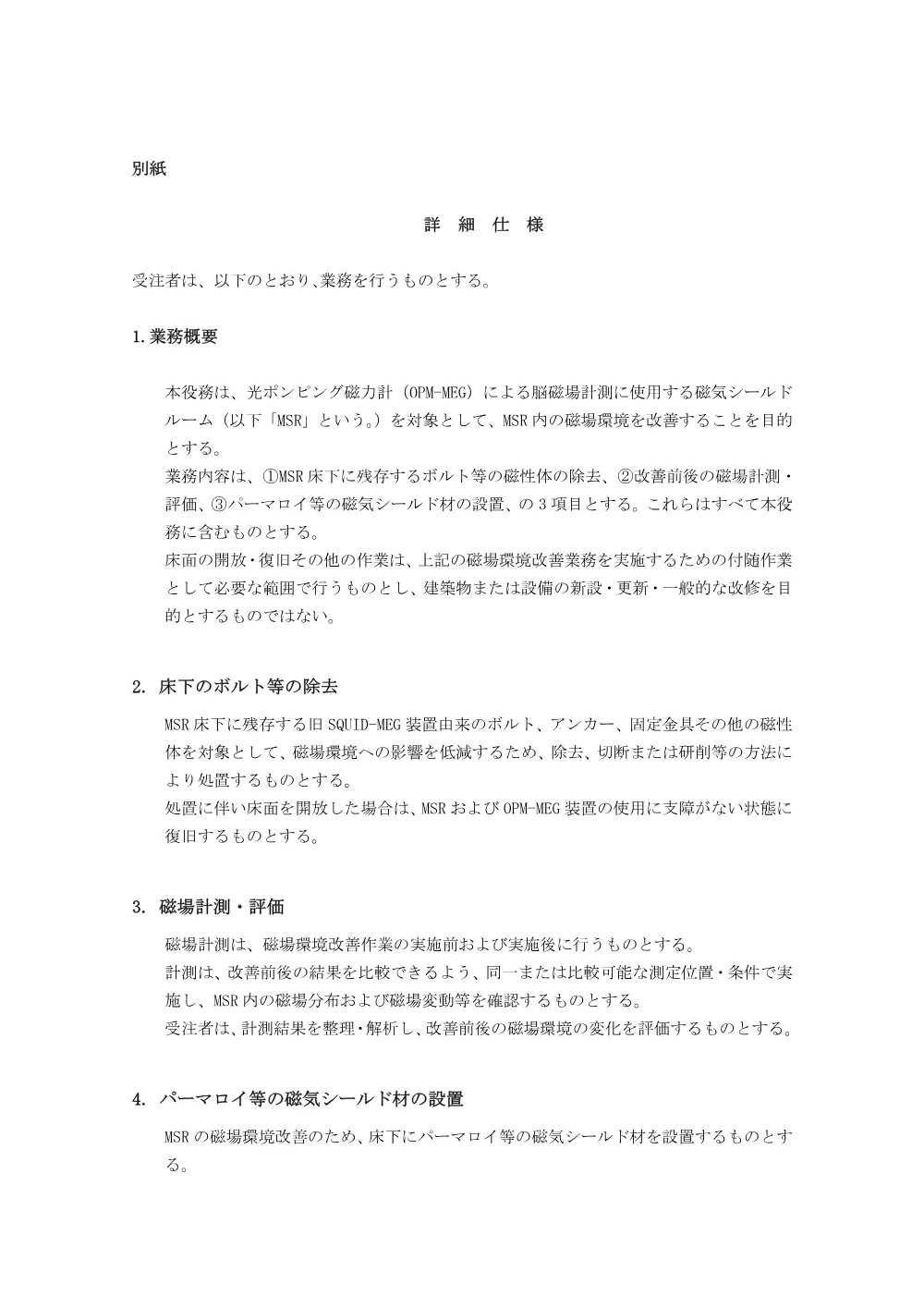 koubo-i006-_igaku_R8-9-25.pdf 3ページ目のプレビュー
