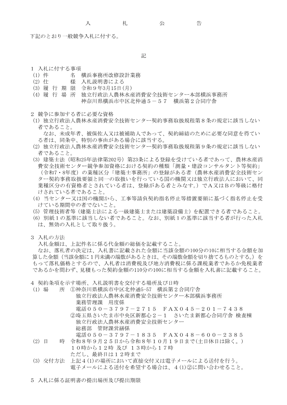 20260925.pdf 1ページ目のプレビュー