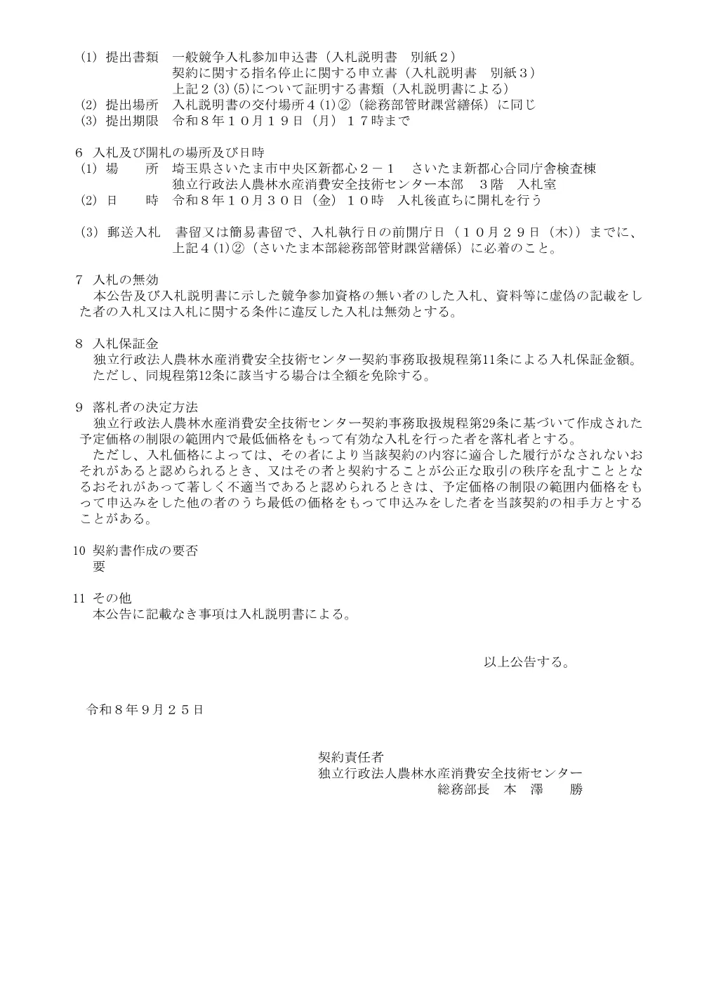 20260925.pdf 2ページ目のプレビュー