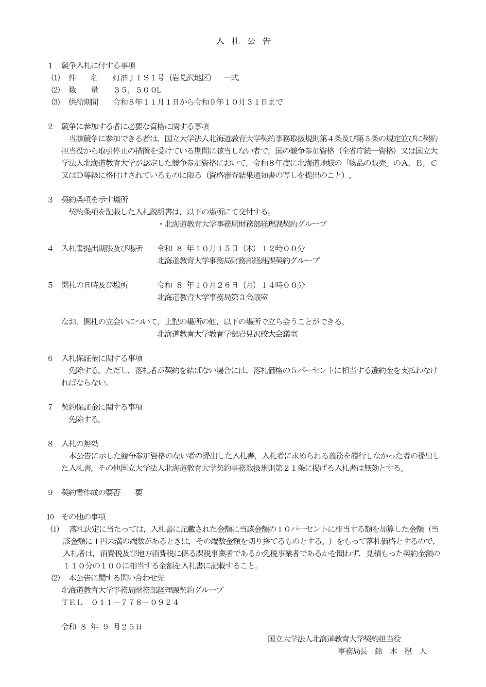 20260924182746.pdf 1ページ目のプレビュー