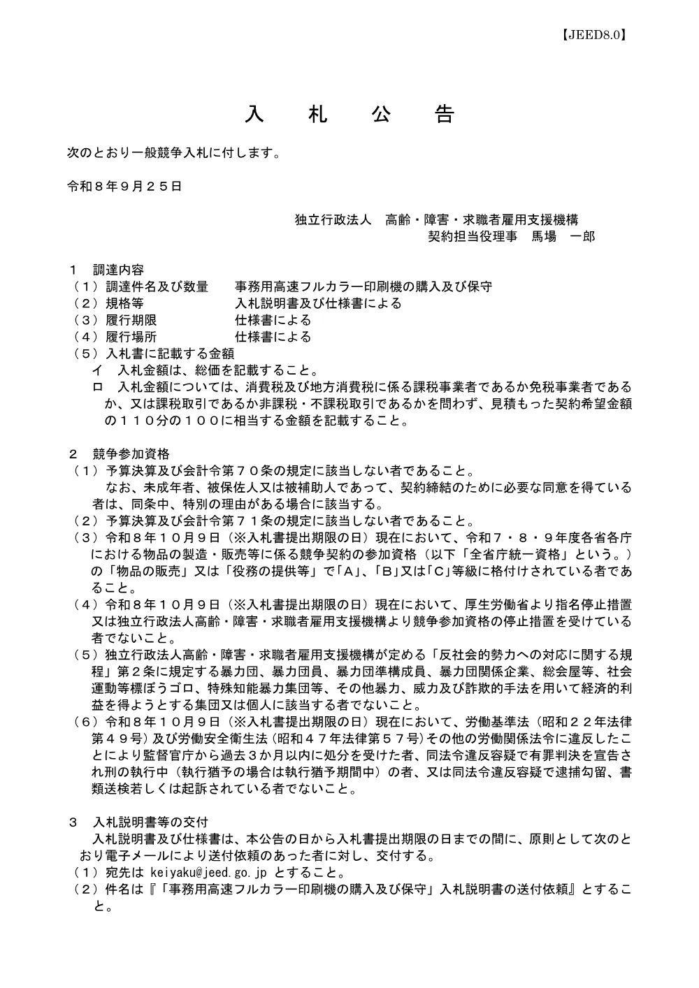 aj91gk00000064xd.pdf 1ページ目のプレビュー