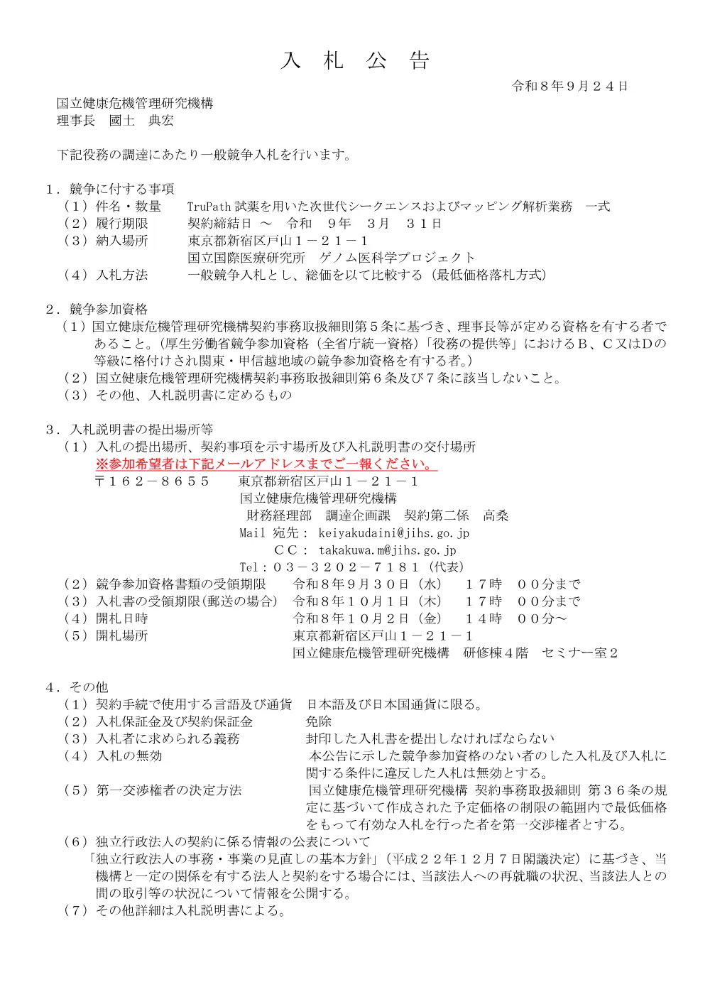 260925_02.pdf 1ページ目のプレビュー