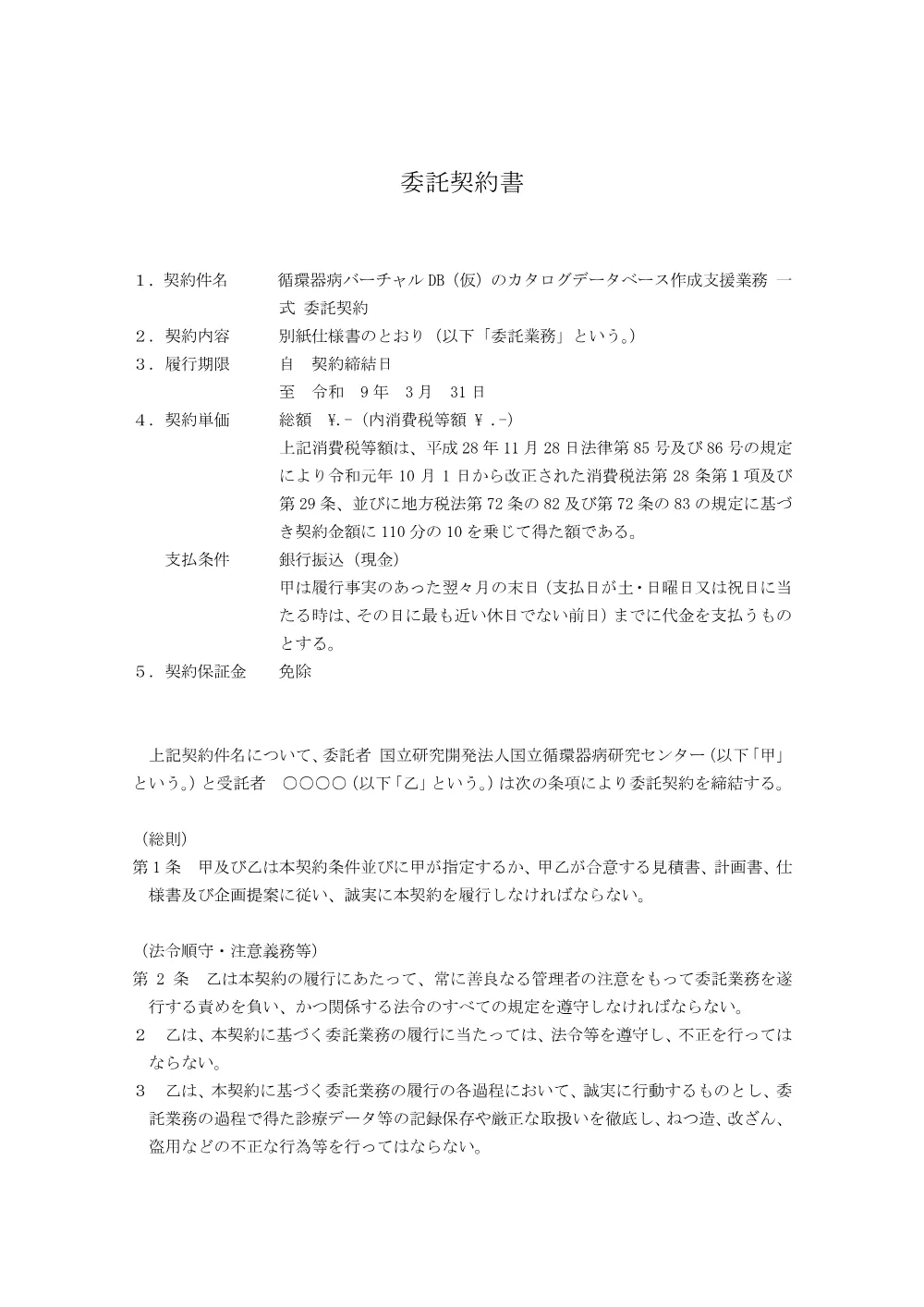keiyakusyoan-16.pdf 1ページ目のプレビュー