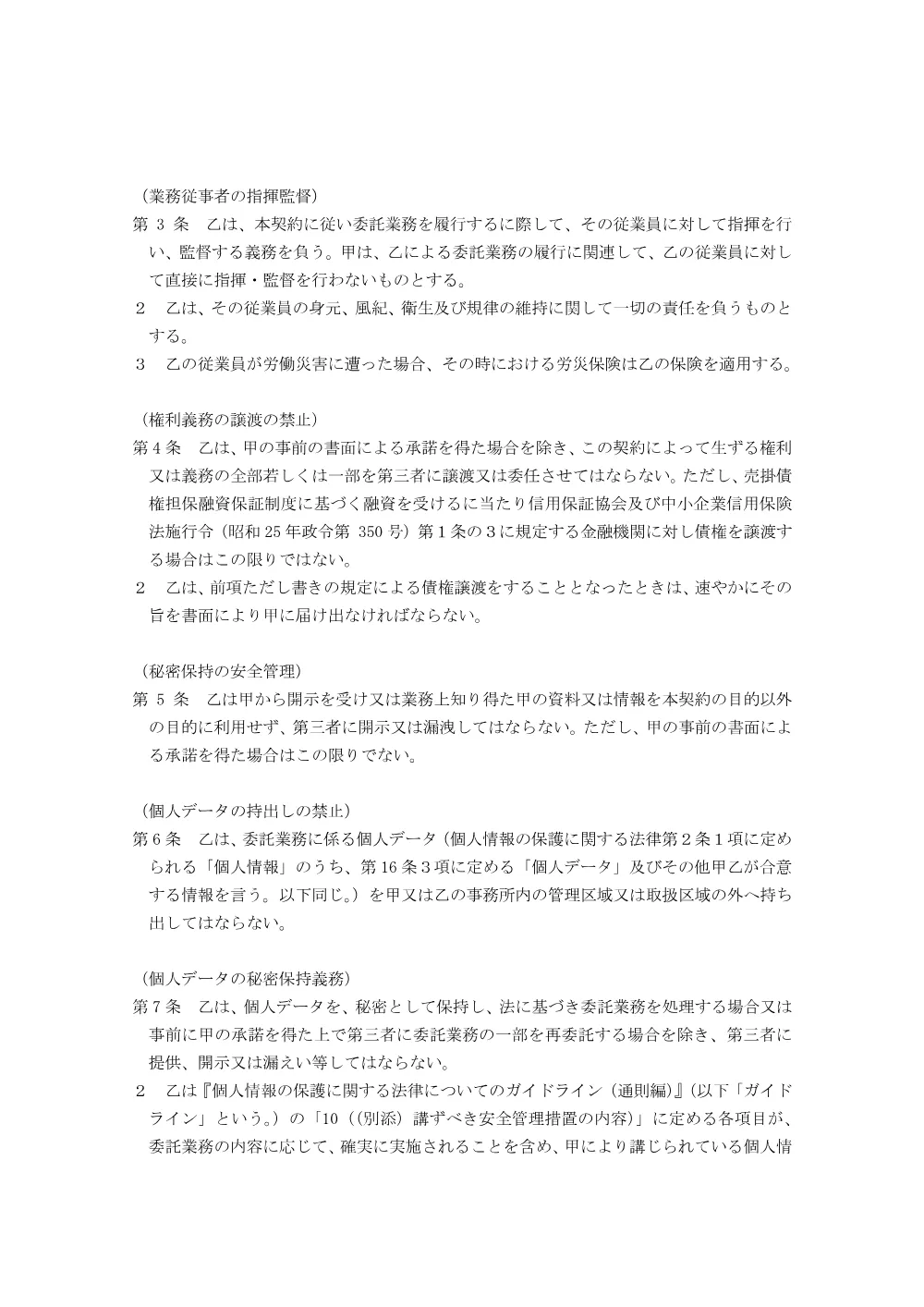 keiyakusyoan-16.pdf 2ページ目のプレビュー