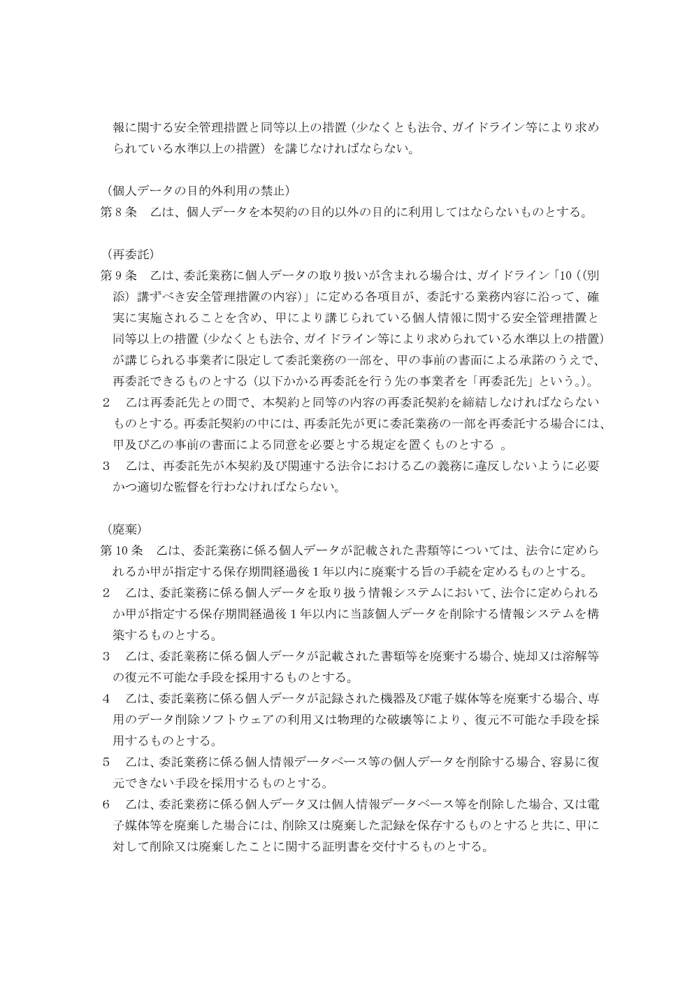 keiyakusyoan-16.pdf 3ページ目のプレビュー