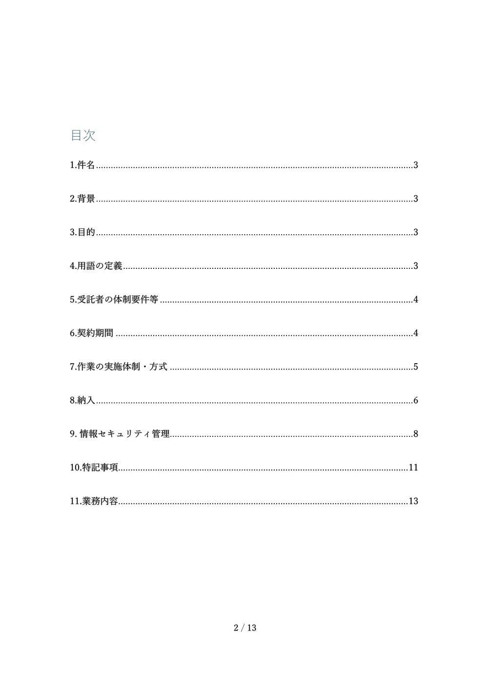 shiyousyo-99.pdf 2ページ目のプレビュー