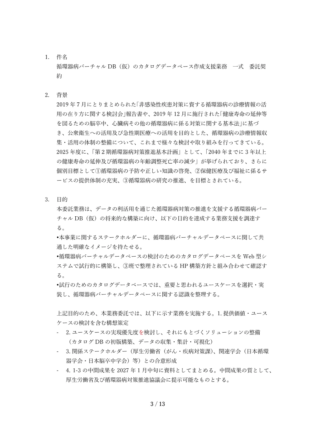 shiyousyo-99.pdf 3ページ目のプレビュー