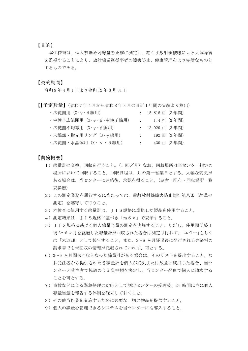 20260925-shiyousyo-housyasen.pdf 2ページ目のプレビュー