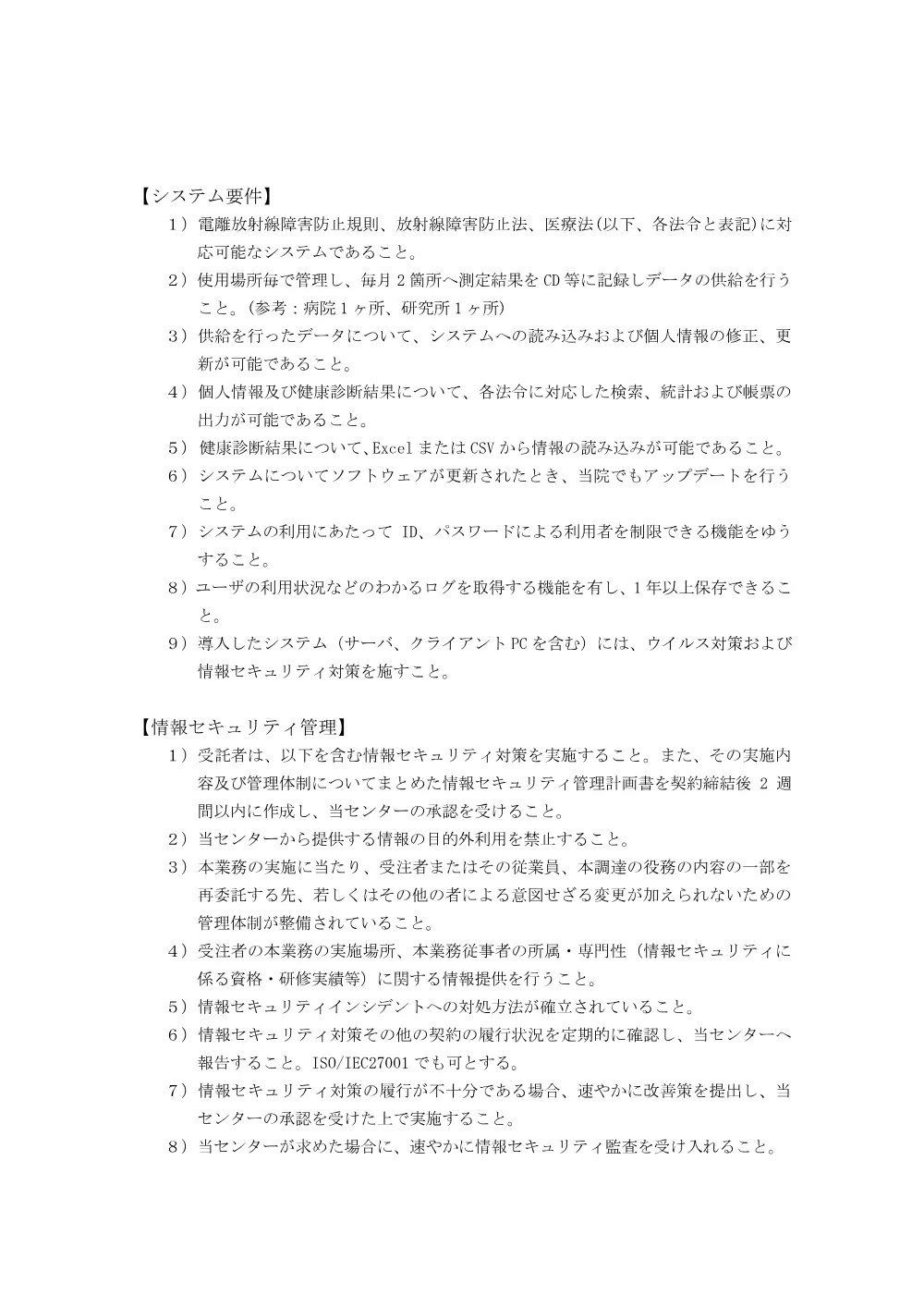 20260925-shiyousyo-housyasen.pdf 3ページ目のプレビュー