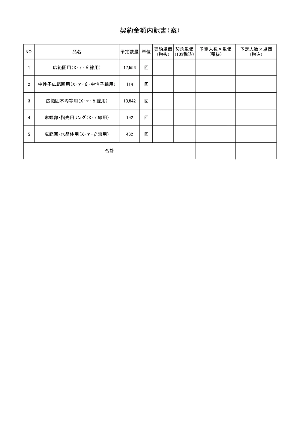 20260925-uchiwakesyoan-housyasen.pdf 1ページ目のプレビュー