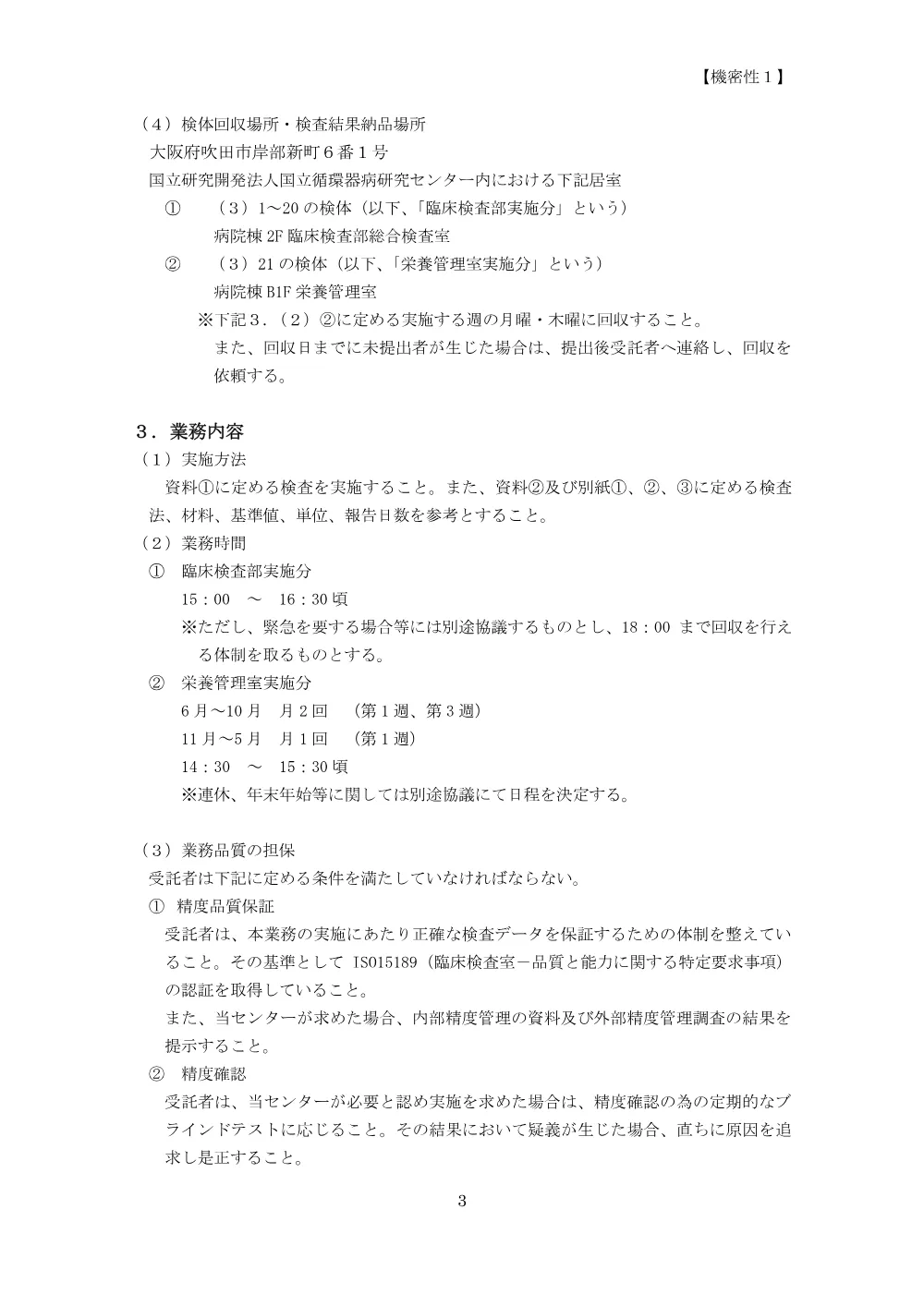 20260925_gaibuitakukennsagyoumu_siyousyo.pdf 3ページ目のプレビュー