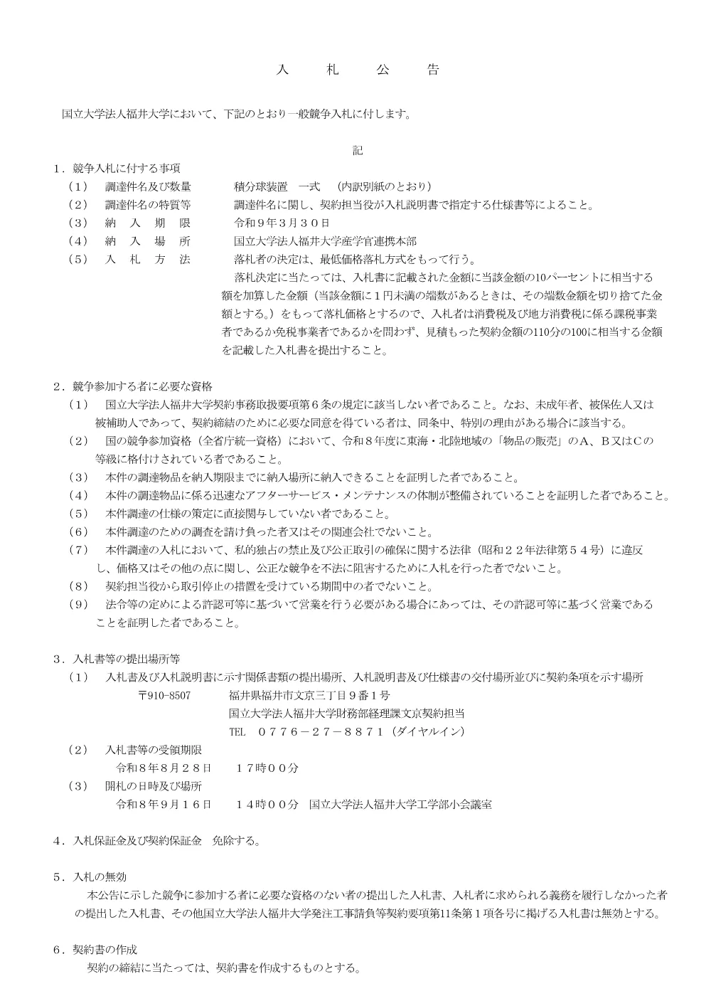 積分球装置 一式.pdf 1ページ目のプレビュー