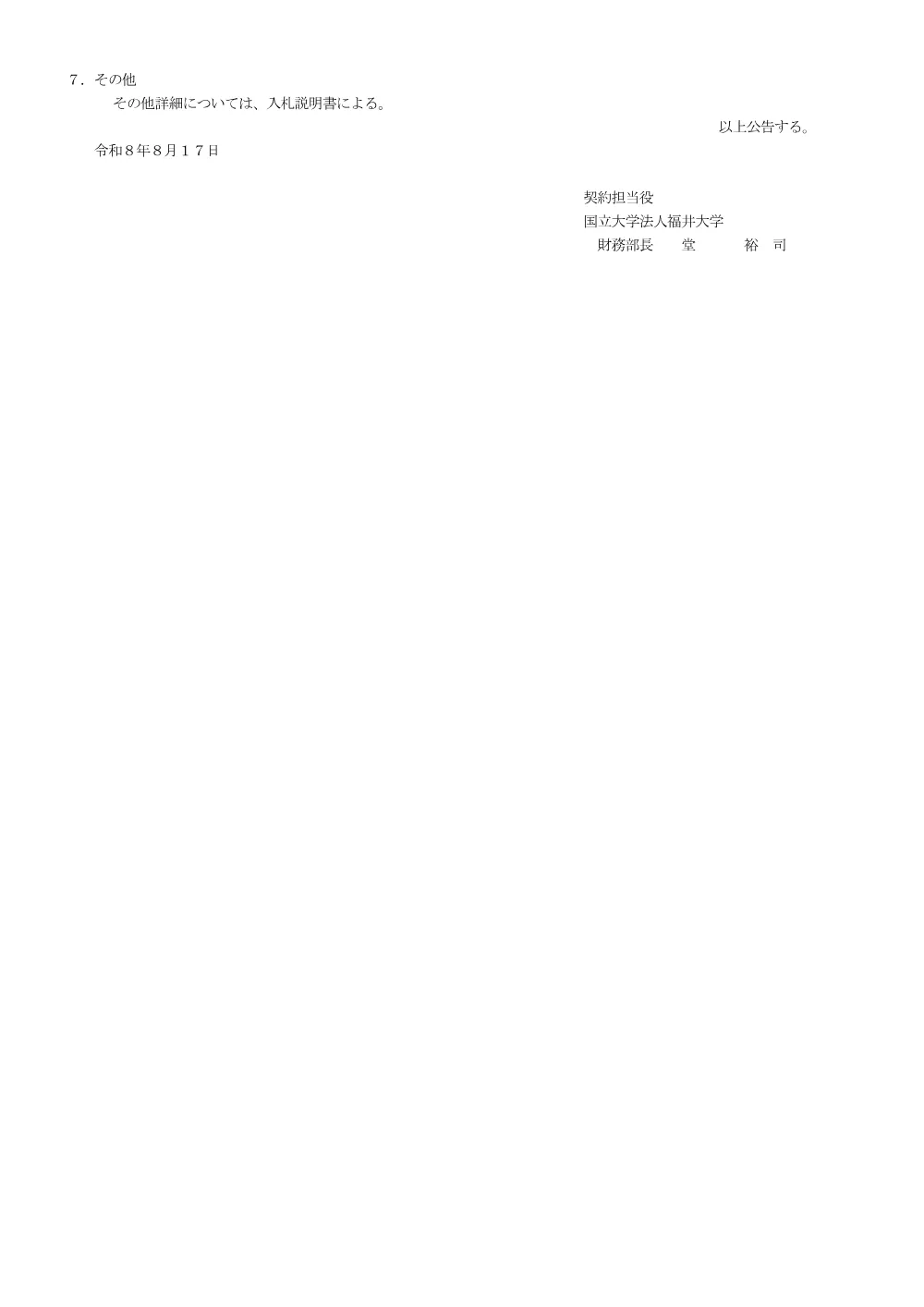 積分球装置 一式.pdf 2ページ目のプレビュー