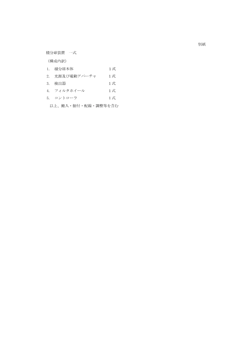 積分球装置 一式.pdf 3ページ目のプレビュー
