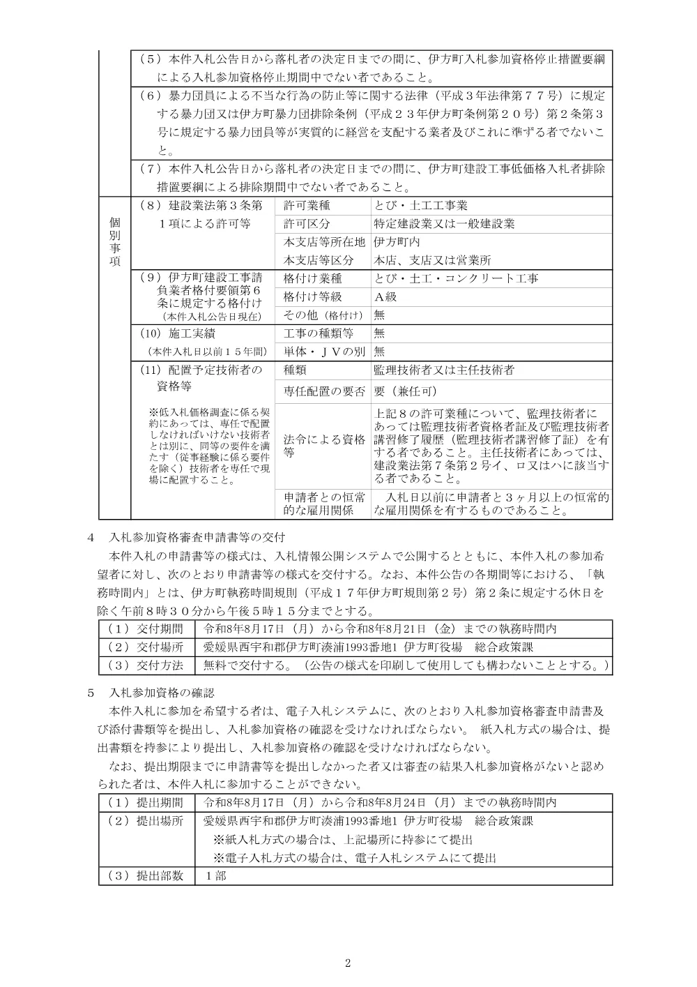 大久地区法面対策工事 [PDFファイル／165KB].pdf 2ページ目のプレビュー
