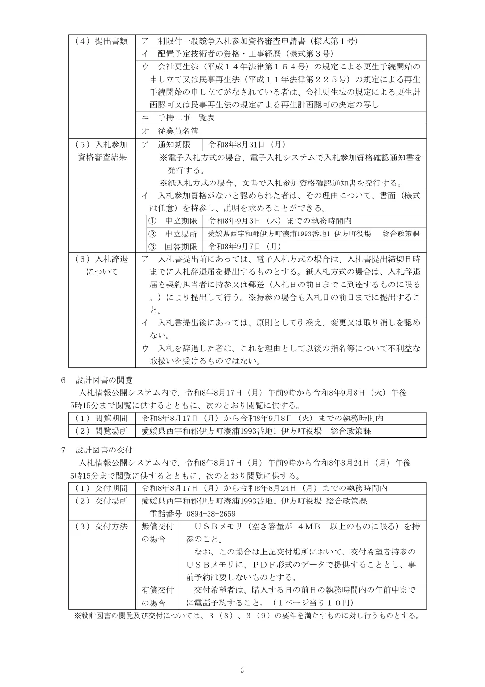 大久地区法面対策工事 [PDFファイル／165KB].pdf 3ページ目のプレビュー